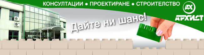Архист ЕООД